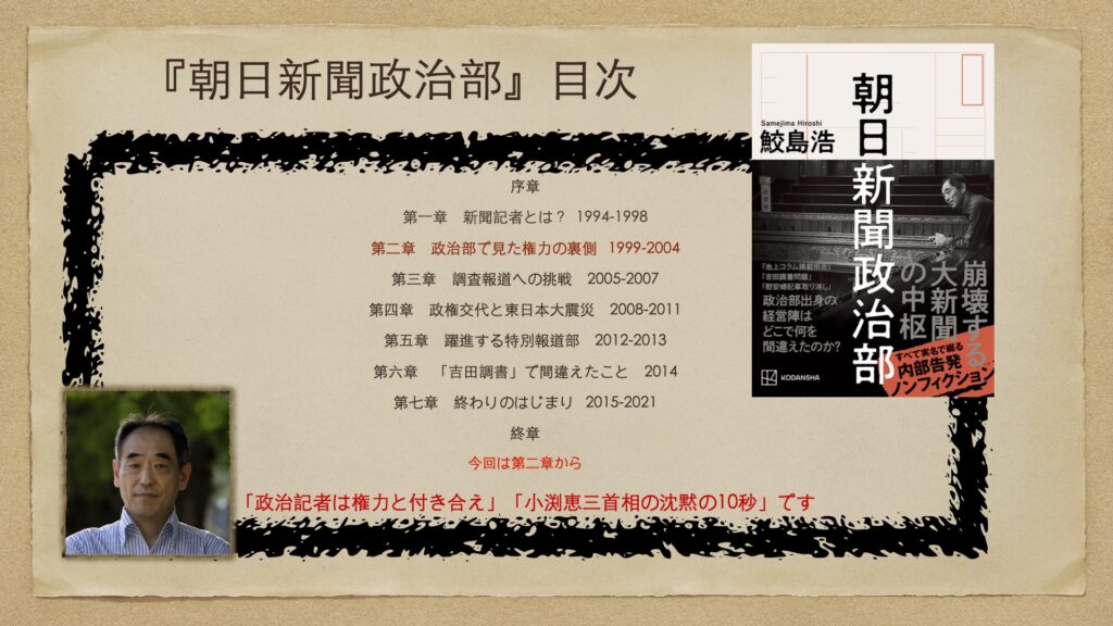 朝日新聞政治部』発売前重版が決定！先行公開第３弾は「政治記者は権力